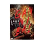 Gannibal Vol. 4 (ガンニバル Gannibaru)